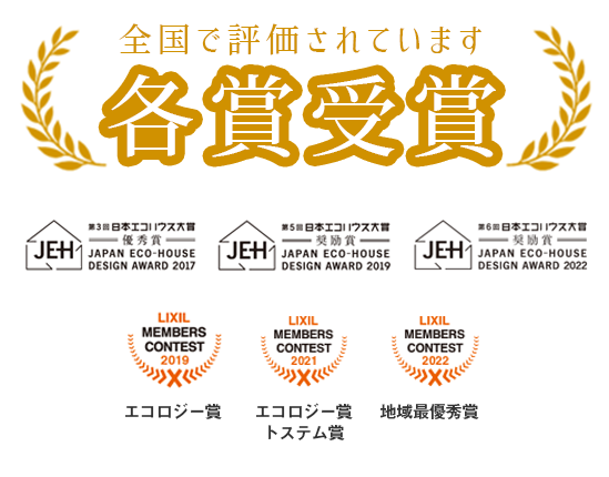全国で評価されています