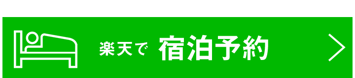 airbnbで宿泊予約